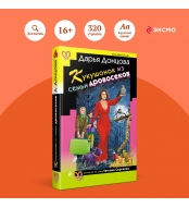 Kukushonok iz sem'i drovosekov. Dar'ya Doncova(myagk)