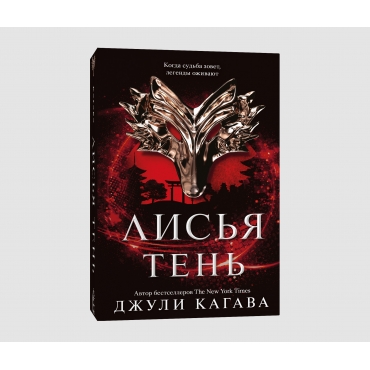 Lis'ya ten'. Kagava Dzh. Kniga 1(myagk) Lis'ya ten'. Kagava Dzh. Kniga 1(myagk)