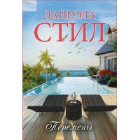 Peremeny. Stil Daniela(myagk)