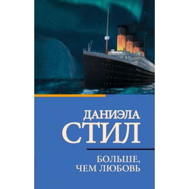Bol'she, chem lyubov'. Stil Daniela(myagk) Bol'she, chem lyubov'. Stil Daniela(myagk)