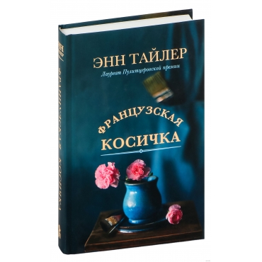 Francuzskaya kosichka. Tajler Enn
