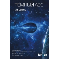 Temnyj les. Cysin' Lyu