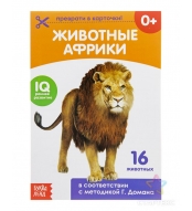 Zhivotnye Afriki. Otreznye kartochki