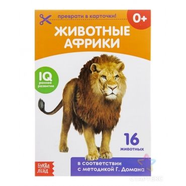 Zhivotnye Afriki. Otreznye kartochki