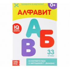 Alfavit. Otreznye kartochki