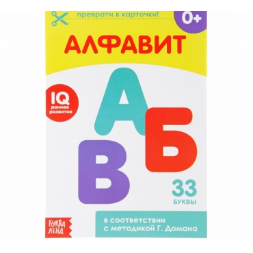 Alfavit. Otreznye kartochki