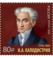 Pochtovaya marka. 250 let so dnya rozhdeniya I.A. Kapodistrii (1776–1831)