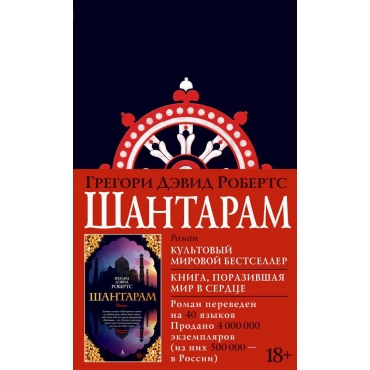 SHantaram (novoe chernoe oformlenie)/The Big Book