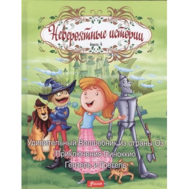 The Wonderful Wizard Of Oz. Pinoccio. Hansel & Gretel 