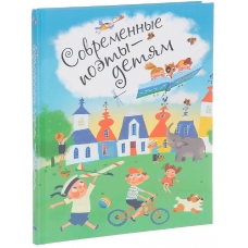 Sovremennie poeti-detiam. Usachov,Jasnov,Mukha Sovremennie poeti-detiam. Usachov,Jasnov,Mukha