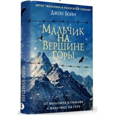 Maljchik na vershine gori. The Boy At the Top of The Mountain
