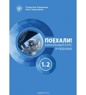 Poekhali! 1.2 Uchebnik+QR/A2