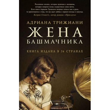 Zena bashmachnika/The Shoemaker's Wife . Adriana Trizhiani