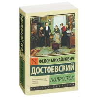 Podrostok (poket). Fedor Dostoevski