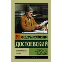 Zapiski iz podpolia(poket). Fedor Dostoevskii