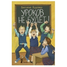 Urokov ne budet! Viktoria Lederman