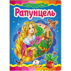 Рапунцель.Книжка-картонкаRaputzel.Knizhka-kartonka