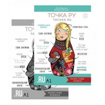 Tochka Ru/Tochka Ru: Russian Course A1 (two books)