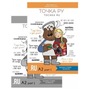 Tochka Ru / Tochka Ru: Russian Course A2 (two 2 books)