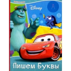  Pishem bukvi. DISNEY. Vesiolie uroki