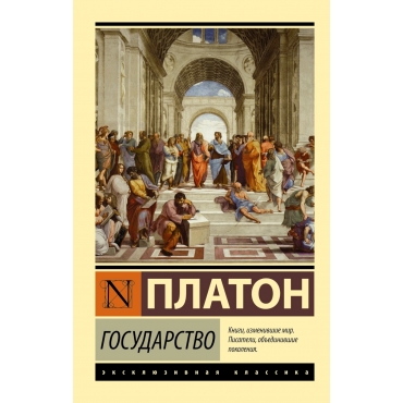 Platon. Gosudarstvo.Poket