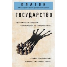 Gosudarstvo(poket)