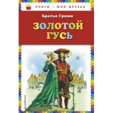 Zolotoj gus/Книги - мои друзья