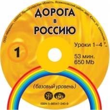 Ο Δρόμος προς την Ρωσία 2CD (Bazovij uroven). 