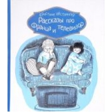 Rasskazy pro Frantsa i televizor.Кристине Нестлингер