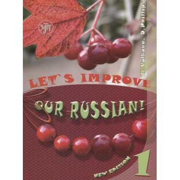 Let's improve our Russian! Advanced Grammar Topics for English Speaking Students. Step One/В1-В2