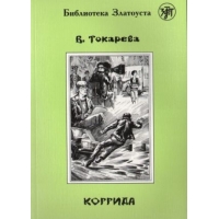 Korrida.Токарева В./В1