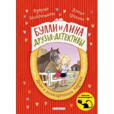 Delo o pokhischennykh karpakh (vypusk 1).Shojnemann F., Tsillat A.