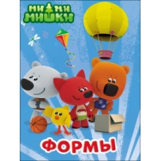 Mi-mi-mishki. Formi (картонка)