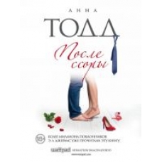 Posle ssory.Todd A.(poket)