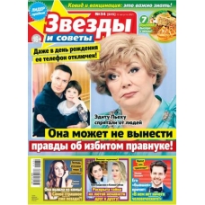 Zvyozdy i sovety/ZHurnal