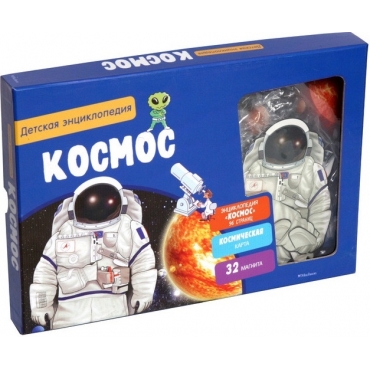 Kosmos.Detskaja entsiklopedija (v korobke)космическая карта + 32 магнита