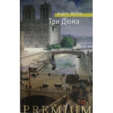 Tri Dyuma. Andre Morua/Azbuka Premium
