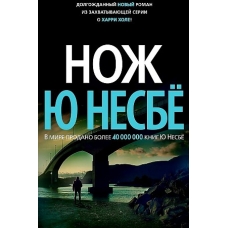 Nozh.Nesbø Jo Nozh.Nesbø Jo