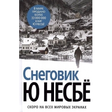 Snegovik.Nesbø Jo Snegovik.Nesbø Jo