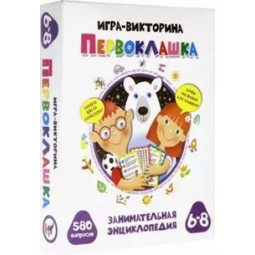 Игра-викторина. Первоклашка. Ирина Мамаева