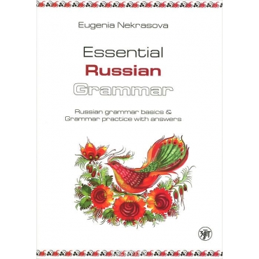 Essential Russian Grammar: russian grammar basics & grammar practice with answers.Практическая грамматика русского языка: основы грамматики и практикум с ответами /В1