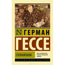 Stepnoj volk.Gesse G./ЭК Stepnoj volk.Gesse G./ЭК
