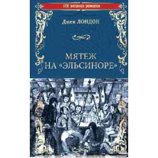 Mjatezh na "Elsinore"