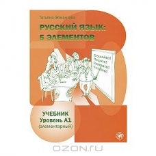 5 elementov/ А1 elementarnij + CD