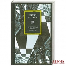 The Essential Marcuse