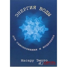 The True Power of Water: Healing and Discovering Ourselves