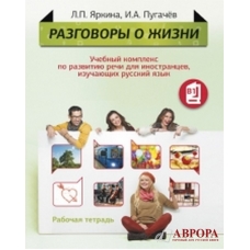 Razgovori o zjizni. Rabochagia tetradj/ B1