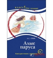 "Alie parusa" Grin/B1