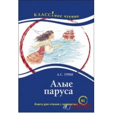 "Alie parusa" Grin/B1