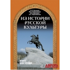 Iz istorii russkoi kulturi/А2